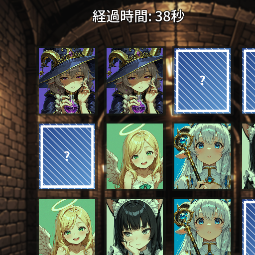 ファンタジーガールズ神経衰弱のサムネイル