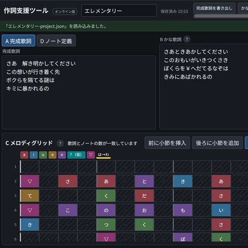 作詞支援ツールのサムネイル