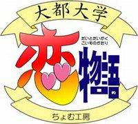大都大学恋物語（体験版）