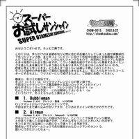 スーパーお試しサンシャインクリエイション