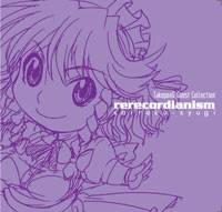 rerecordianism 再録主義