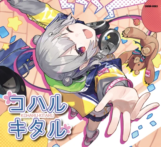 コハルキタル