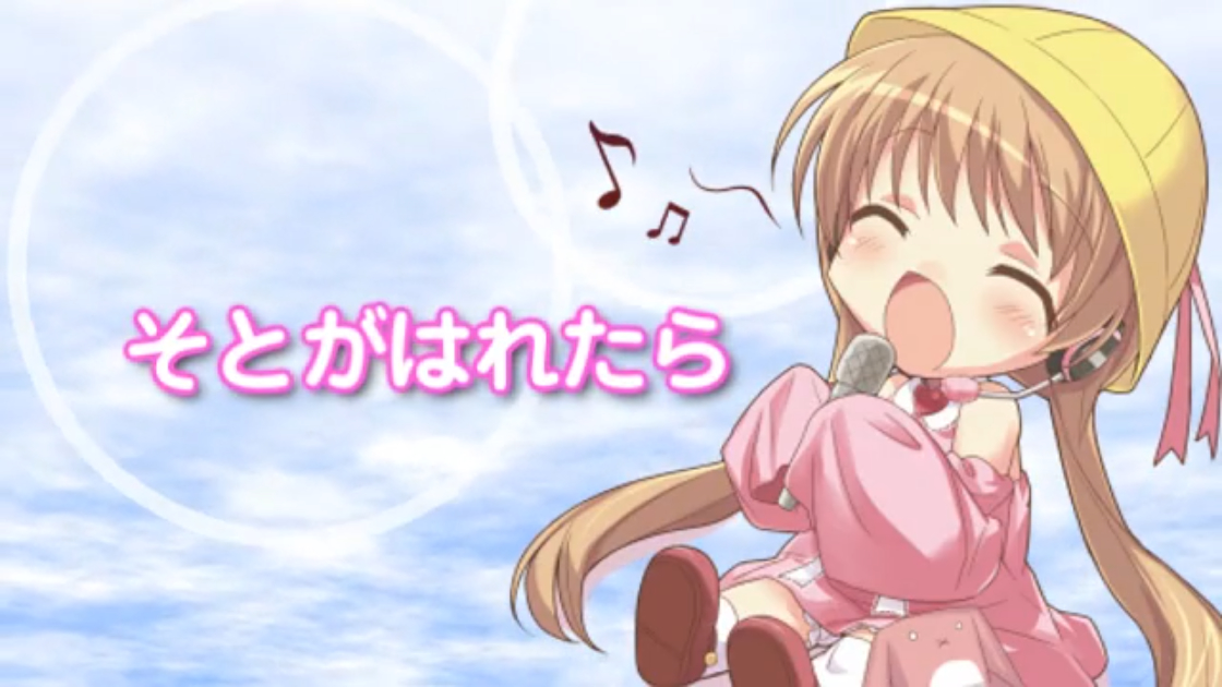 そとがはれたら